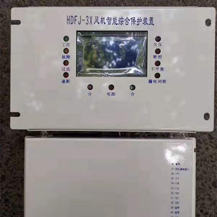 HDFJ-3X風機智能綜合保護裝置 上海滬東礦用電氣有限公司