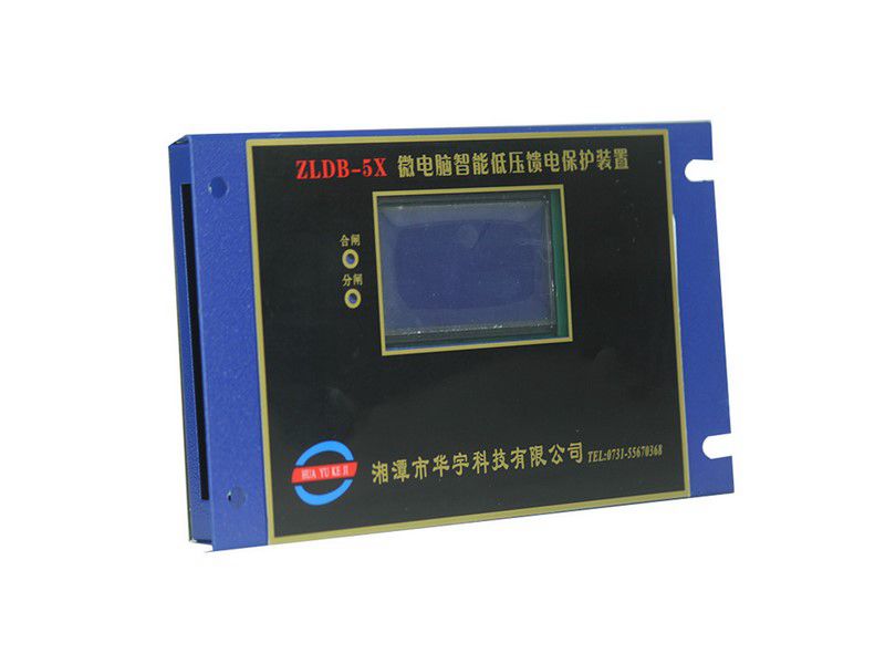 ZLDB-3E微電腦智能低壓饋電保護(hù)裝置|湘潭市華宇科技有限公司