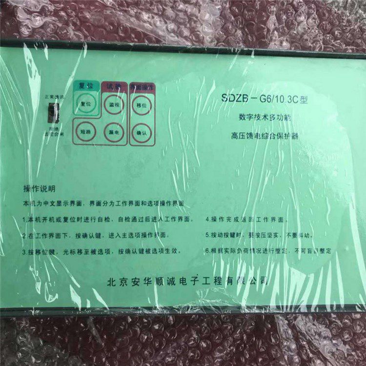 SDZB-G6/10.3C數(shù)字技術(shù)多功能高壓饋電綜合保護器 北京安華順誠電子有限公司