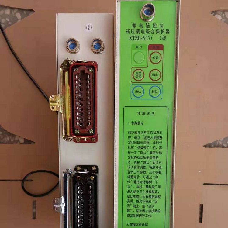 XTZB-N17型微電腦控制高壓饋電綜合保護(hù)器 礦用防爆開關(guān)保護(hù)裝置