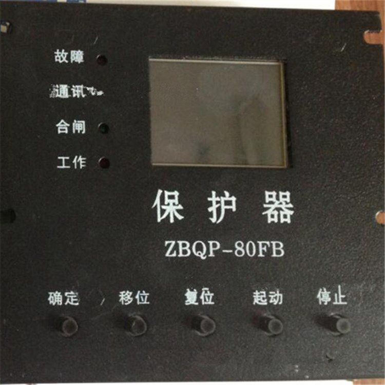 ZBQP-80FB保護器 礦用電磁起動器開關(guān)保護裝置