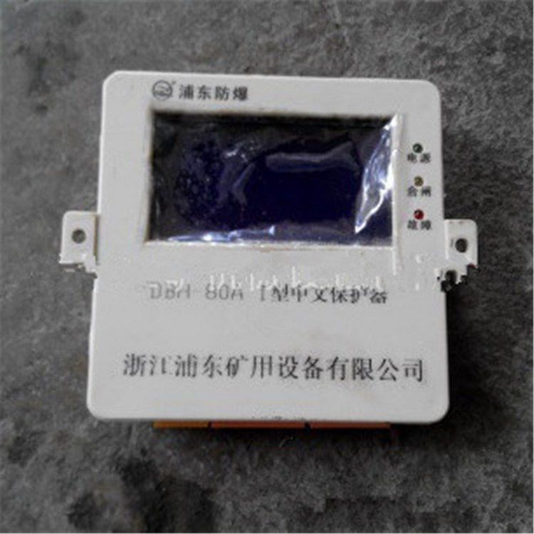 DBH-80AI型中文保護器 浙江浦東礦用設(shè)備有限公司