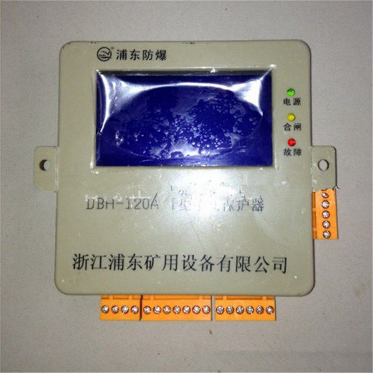 DBH-120AI型中文保護器 浙江浦東礦用設(shè)備有限公司