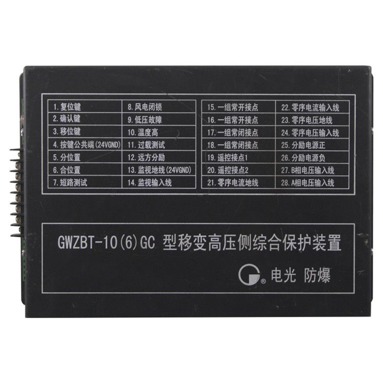 GWZBT-10(6)GC型移變高壓側(cè)綜合保護(hù)裝置|中國(guó)電光防爆科技股份有限公司